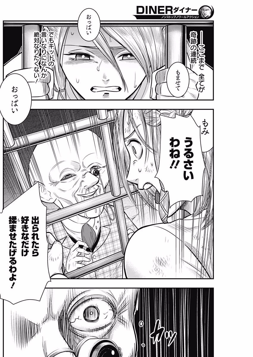 DINERダイナー 第36話 - 6