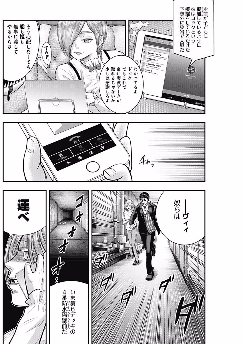 DINERダイナー 第35話 - 2