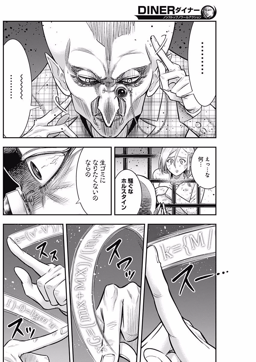 DINERダイナー 第36話 - 8