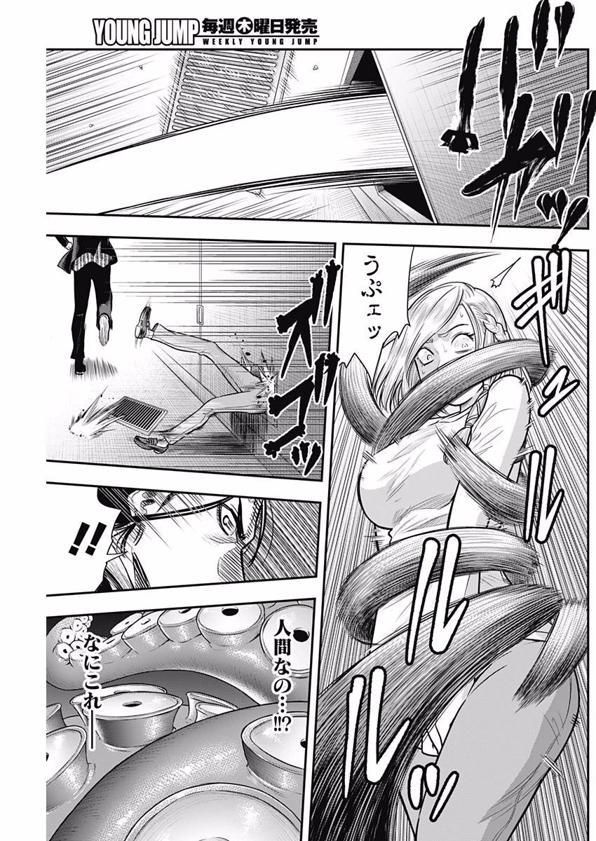 DINERダイナー 第35話 - 3