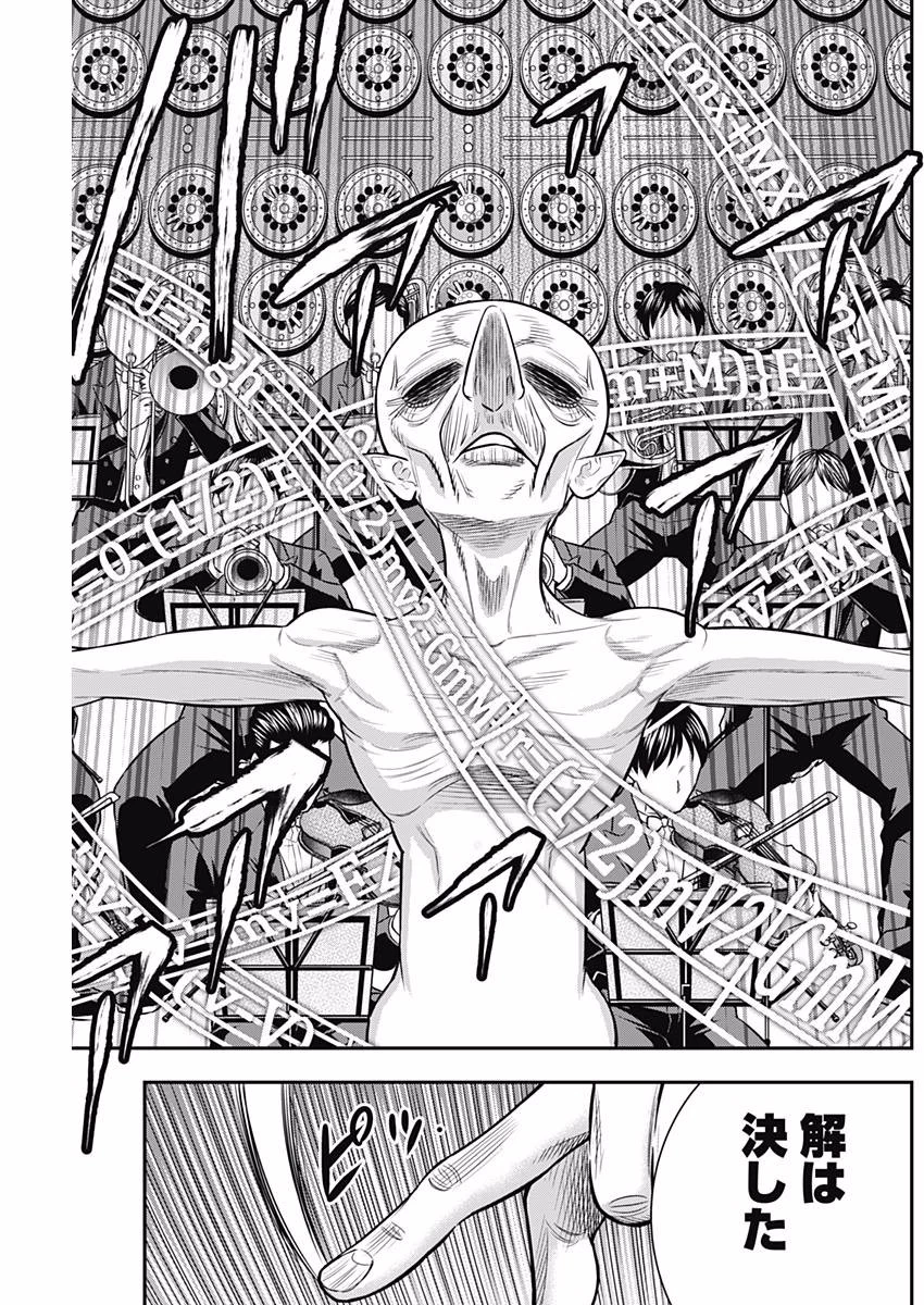 DINERダイナー 第36話 - 9