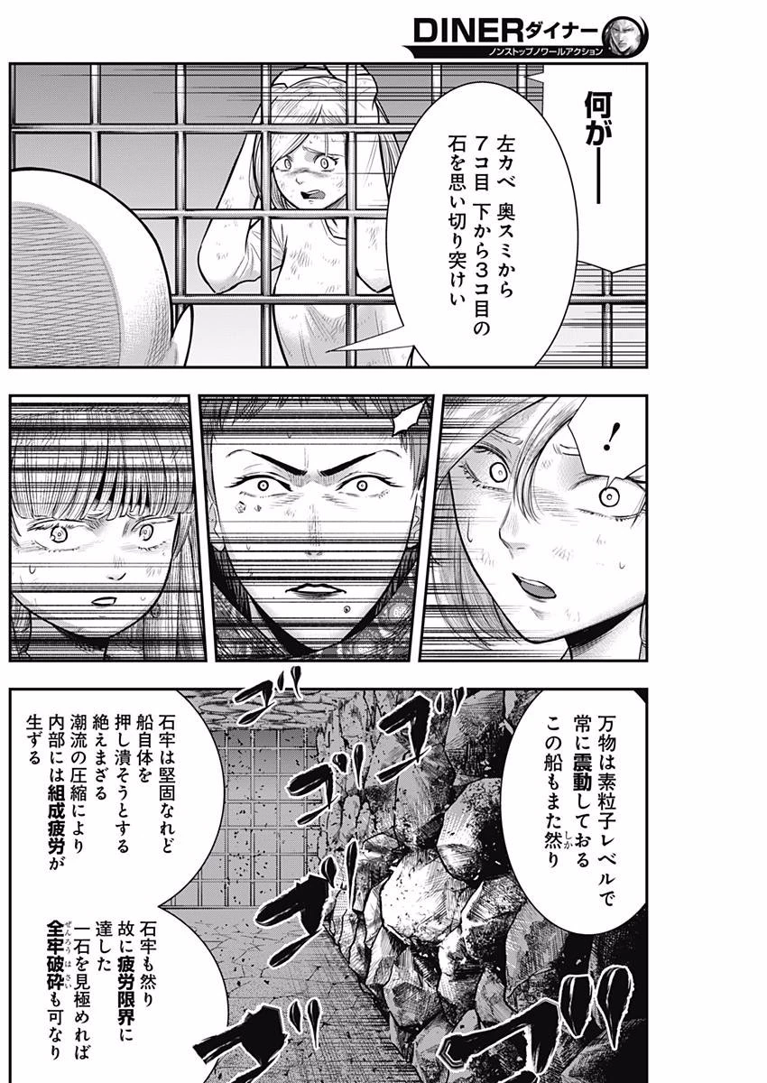 DINERダイナー 第36話 - 10