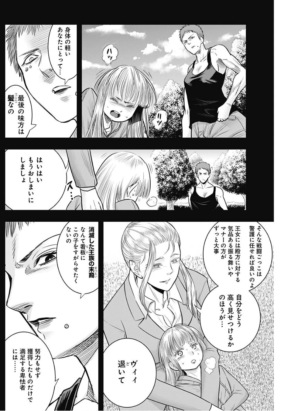 DINERダイナー 第37話 - 14