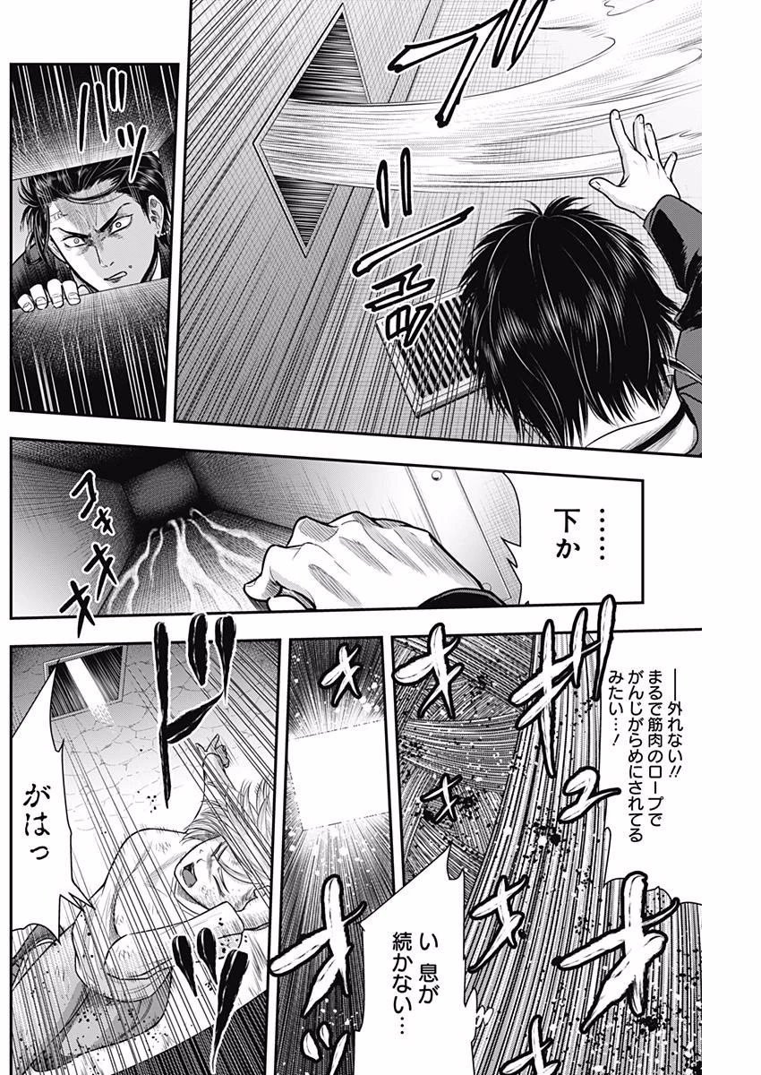 DINERダイナー 第35話 - 6