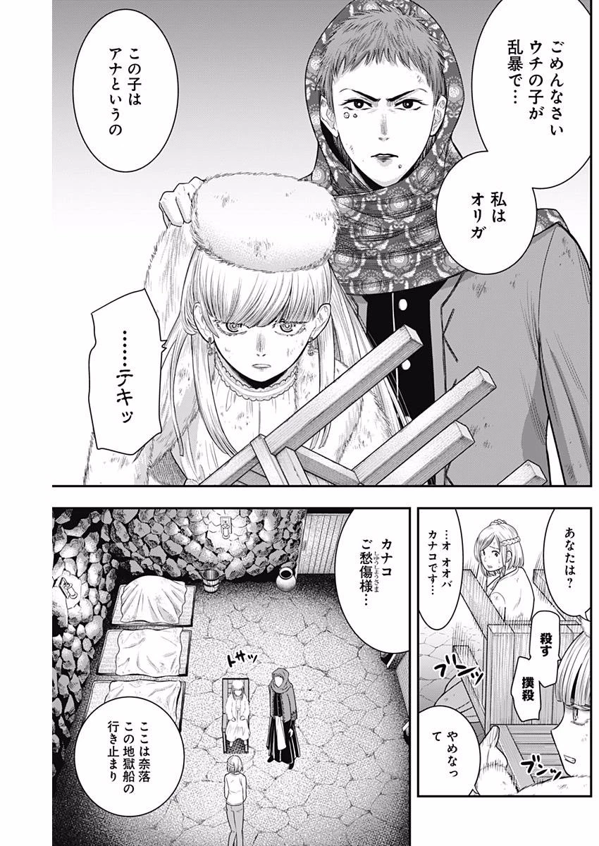 DINERダイナー 第35話 - 9