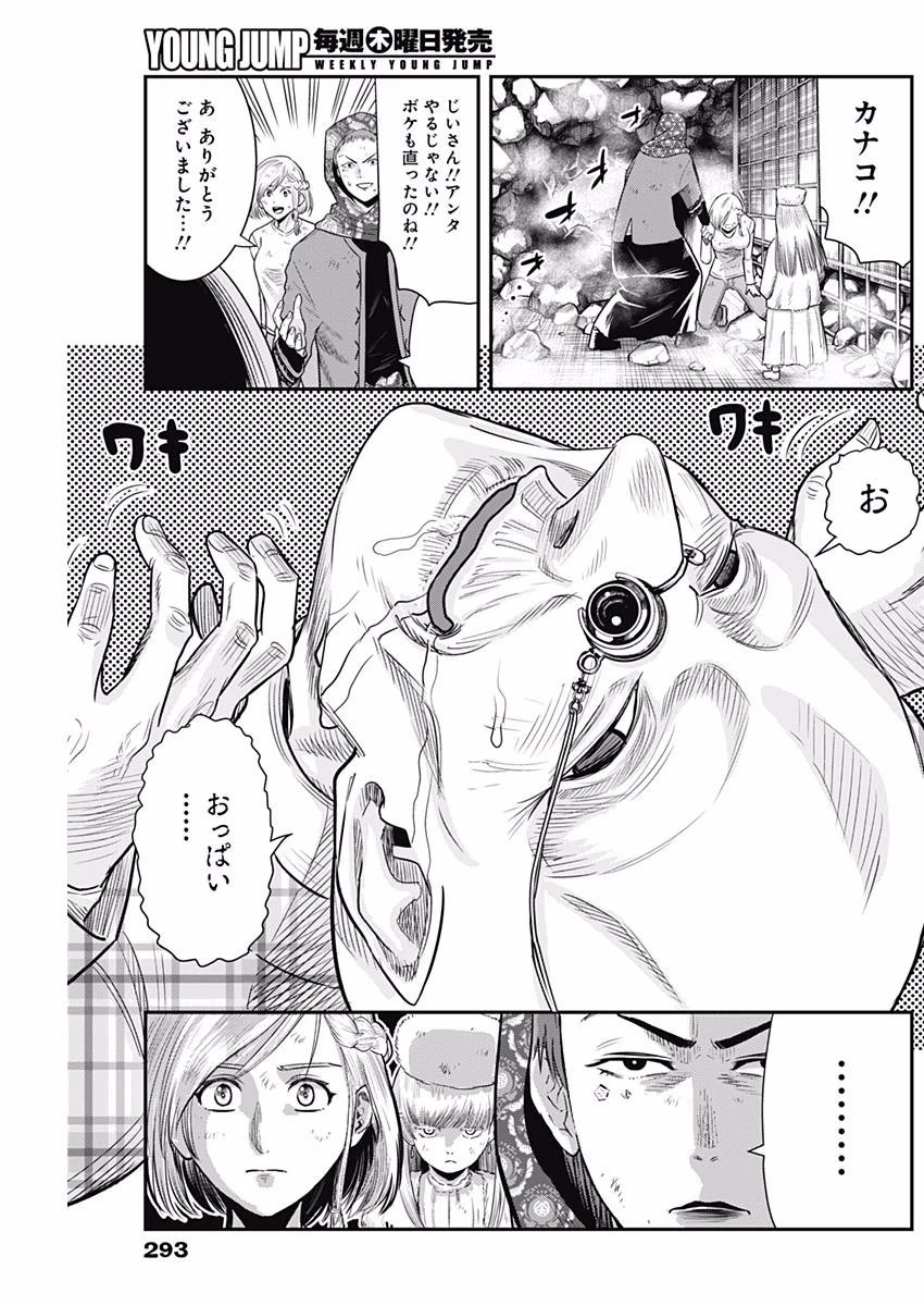 DINERダイナー 第36話 - 15