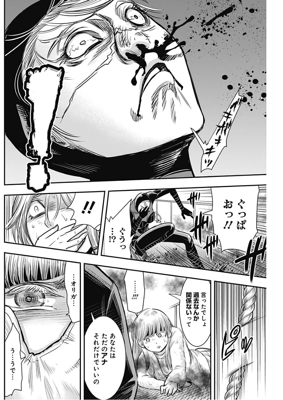 DINERダイナー 第37話 - 18