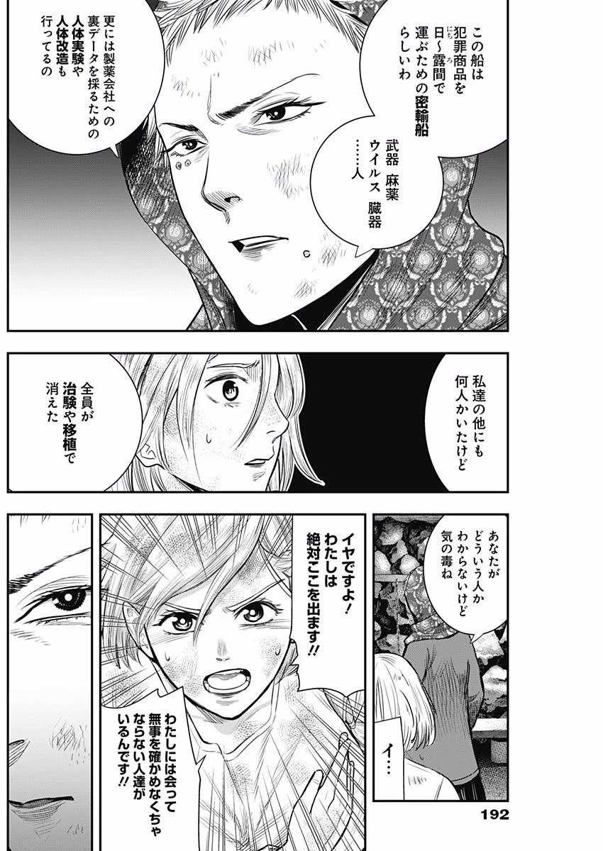 DINERダイナー 第35話 - 10