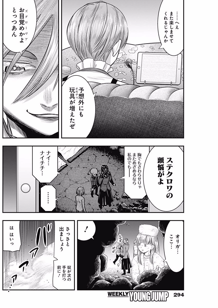 DINERダイナー 第36話 - 16