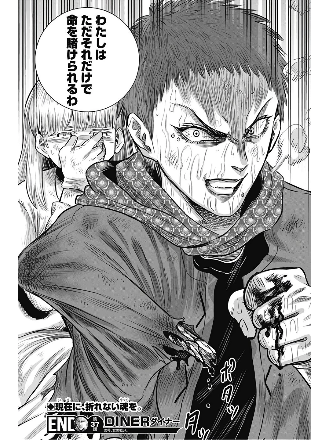 DINERダイナー 第37話 - 19