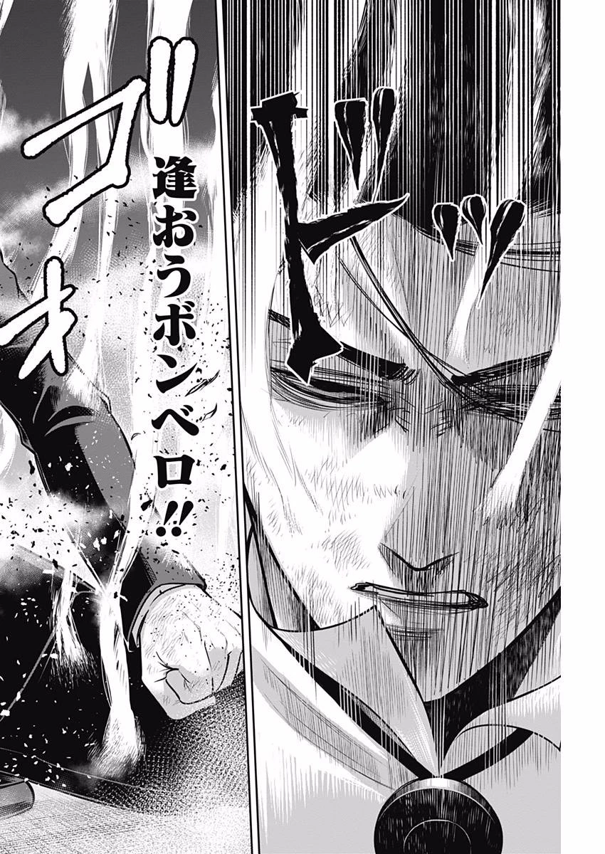 DINERダイナー 第36話 - 18