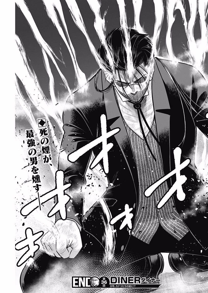 DINERダイナー 第36話 - 19