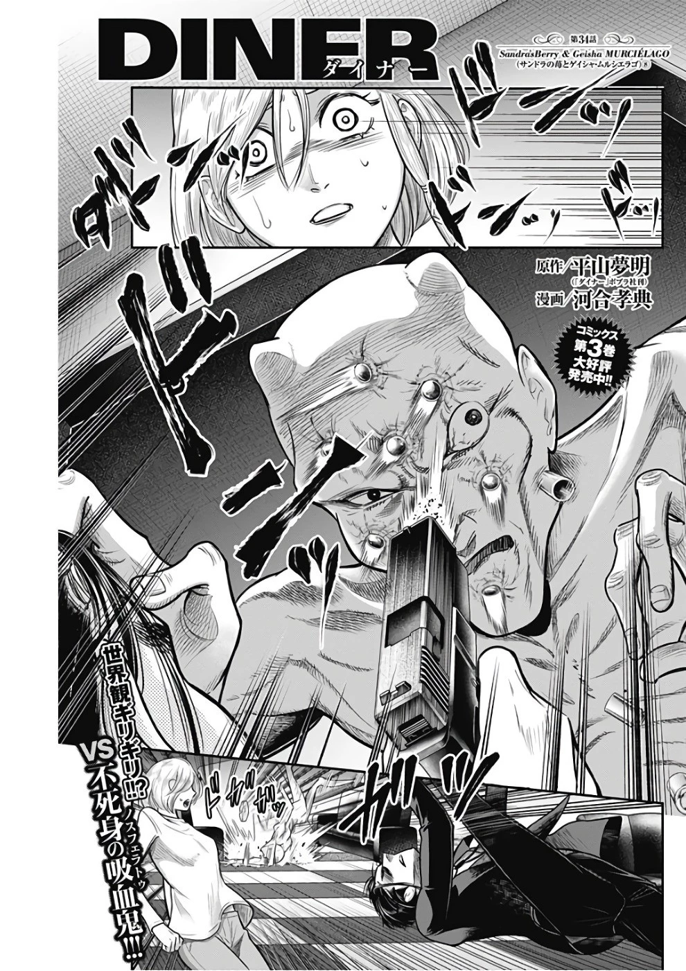 DINERダイナー 第34話 - 1