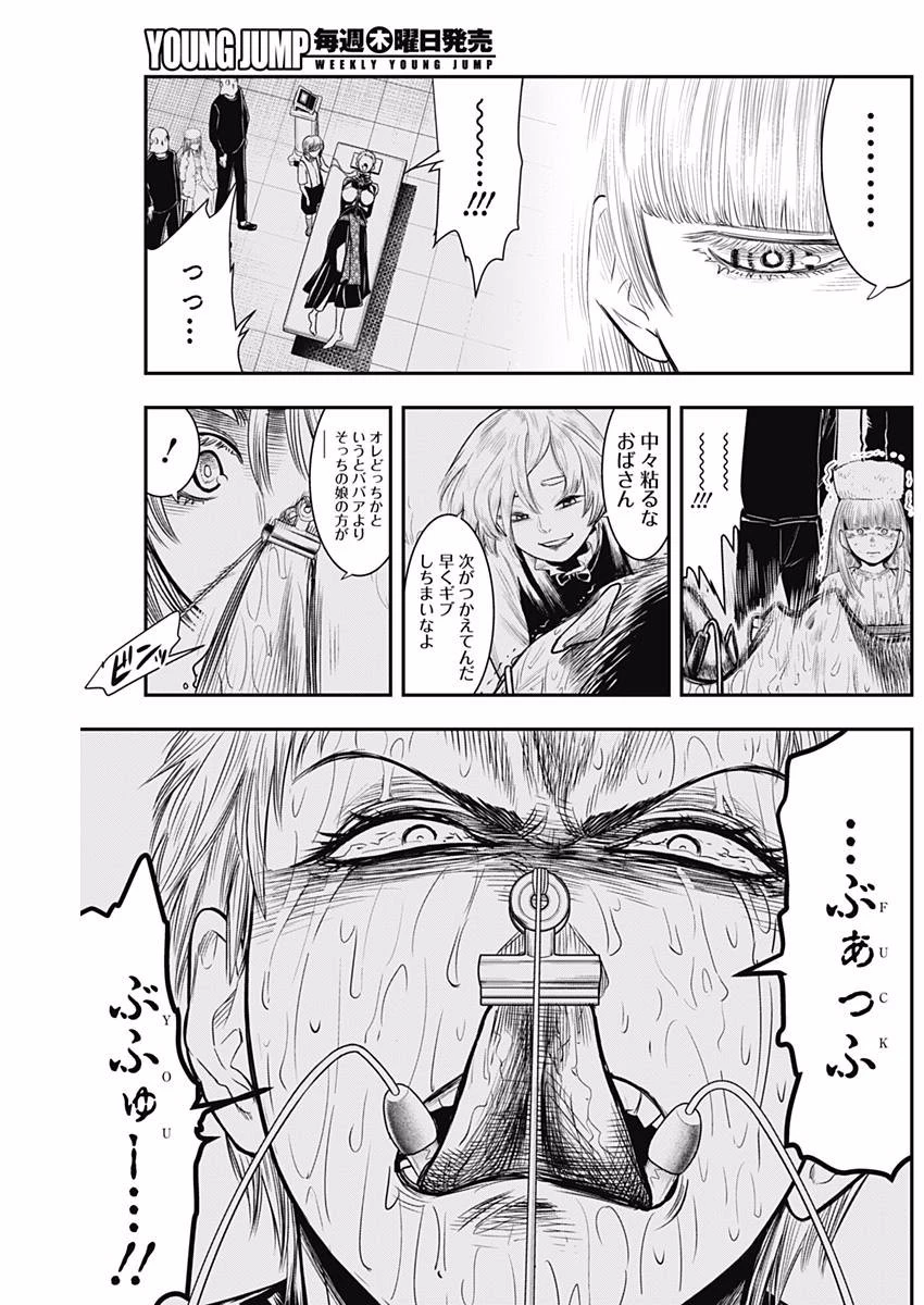 DINERダイナー 第35話 - 13