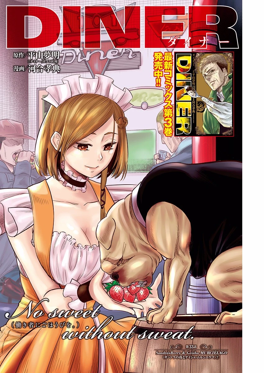 DINERダイナー 第33話 - 1