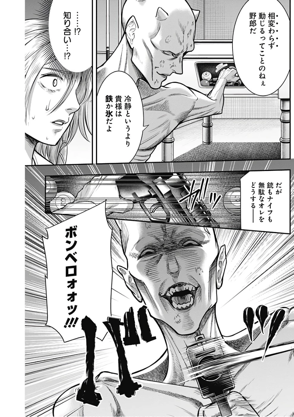 DINERダイナー 第34話 - 3