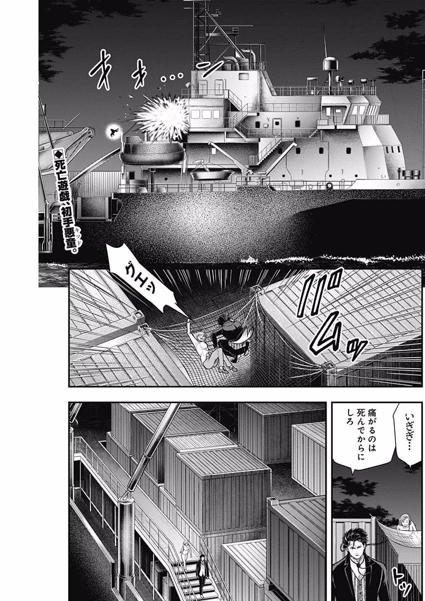 DINERダイナー 第33話 - 2