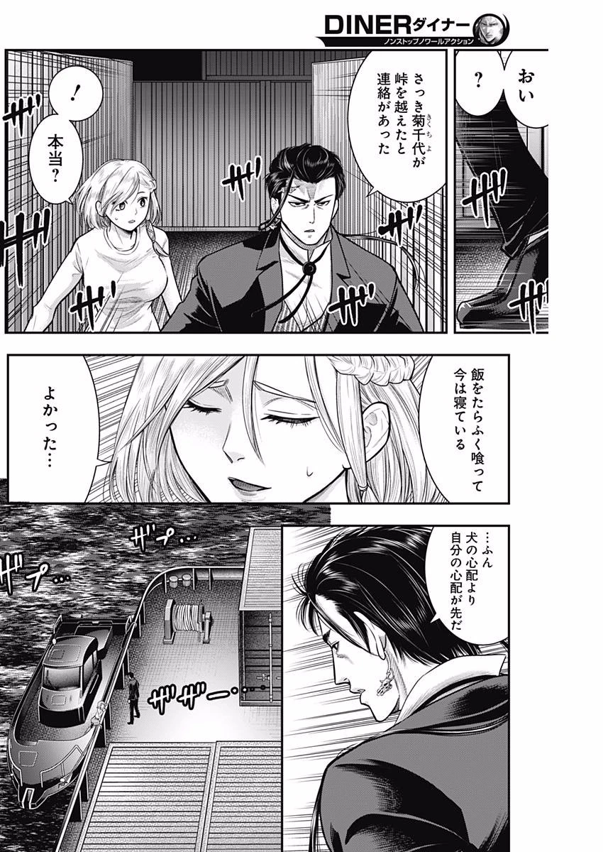 DINERダイナー 第33話 - 3