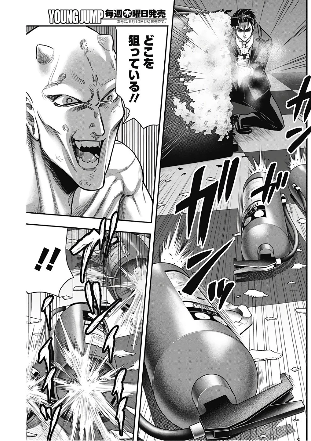 DINERダイナー 第34話 - 5