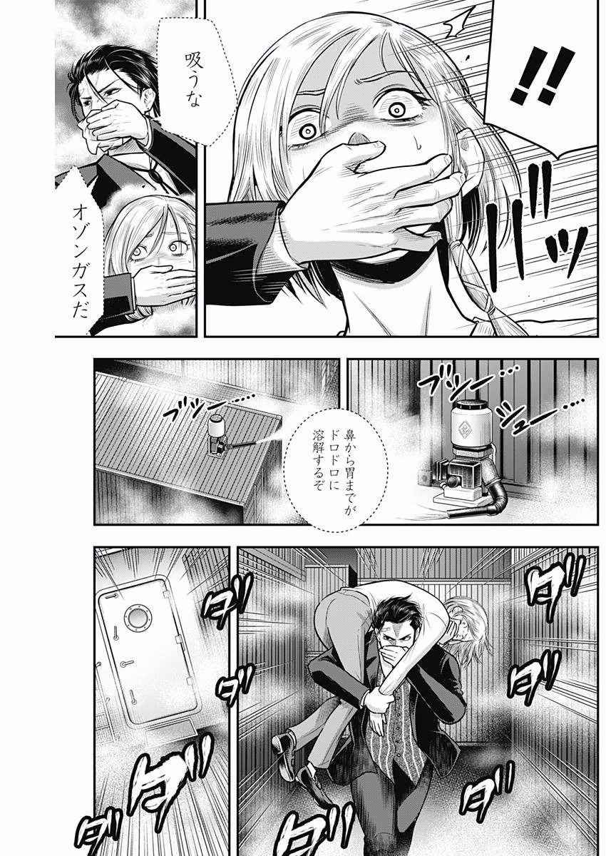 DINERダイナー 第33話 - 6