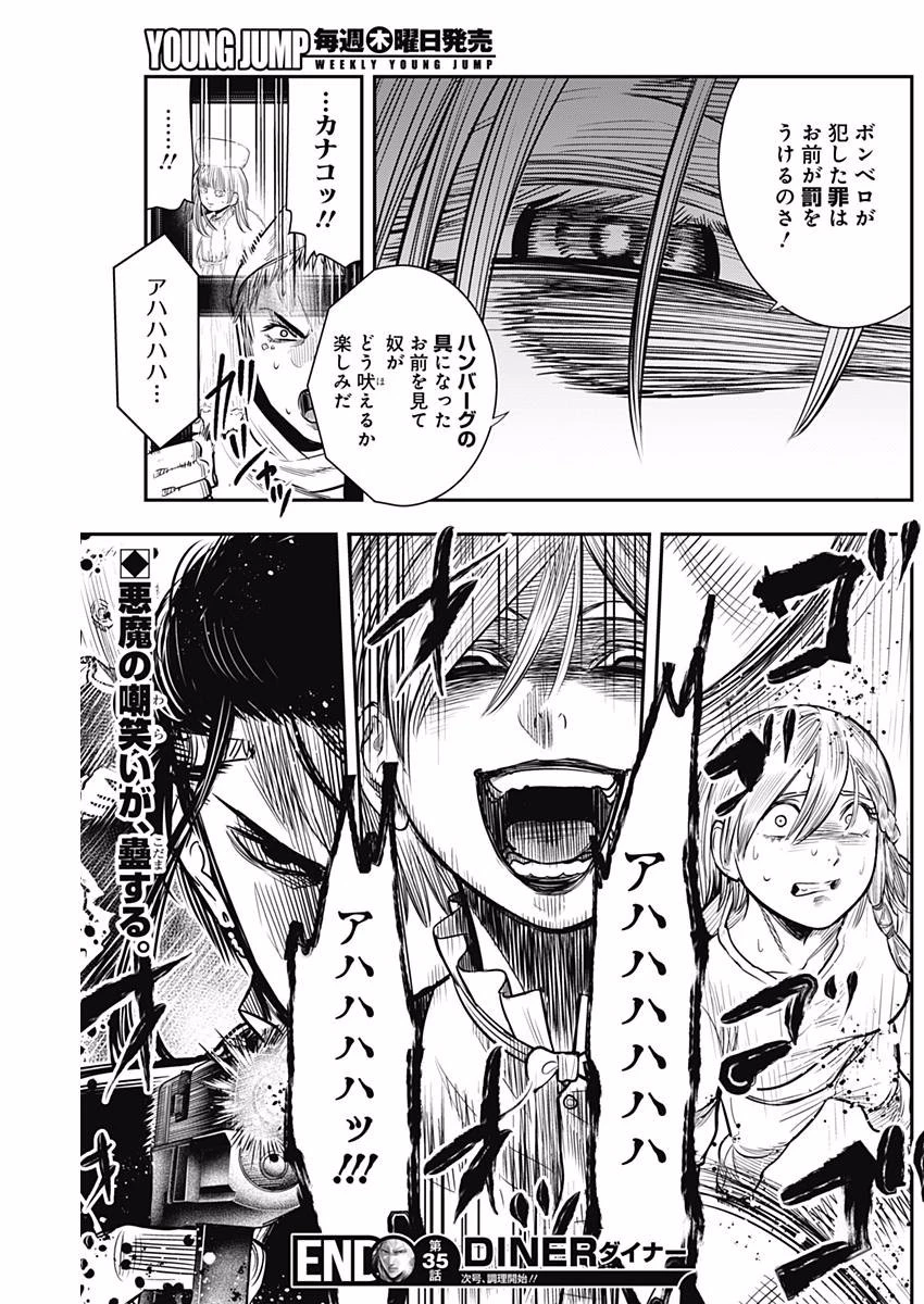 DINERダイナー 第35話 - 19