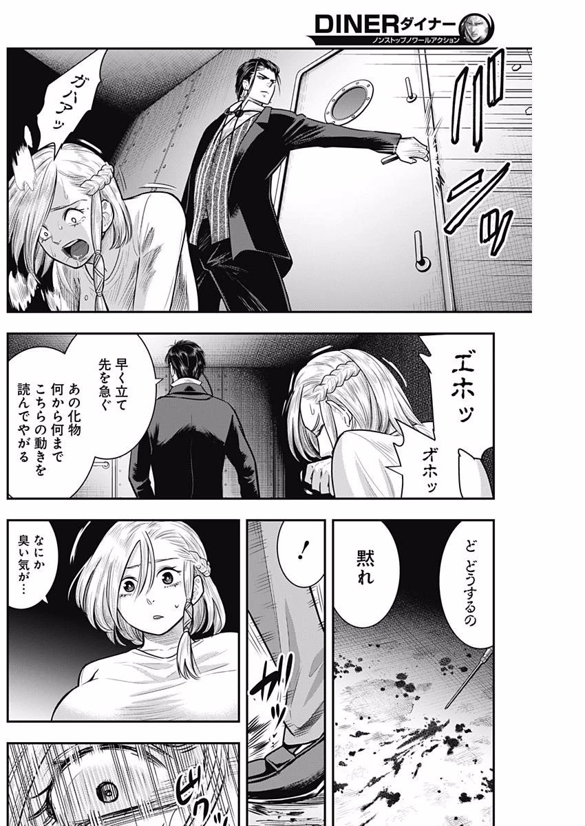 DINERダイナー 第33話 - 7
