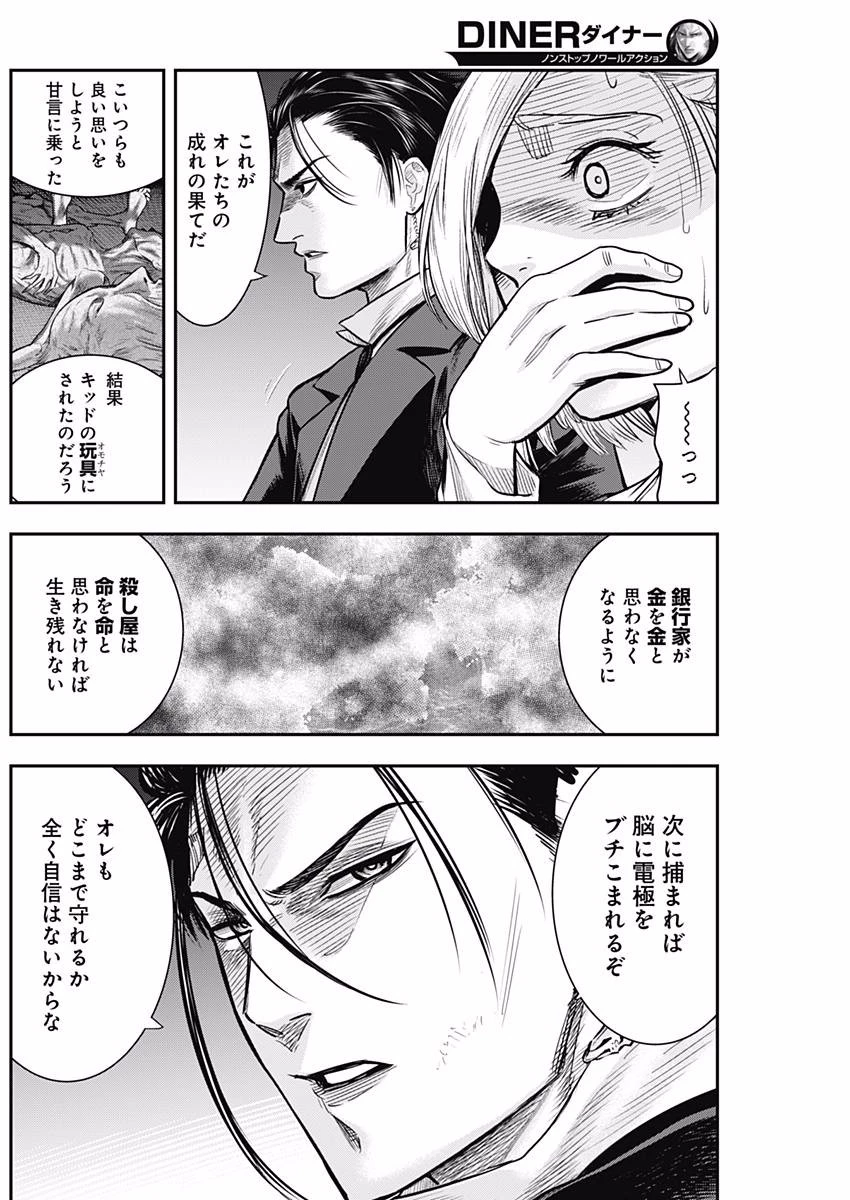 DINERダイナー 第33話 - 9