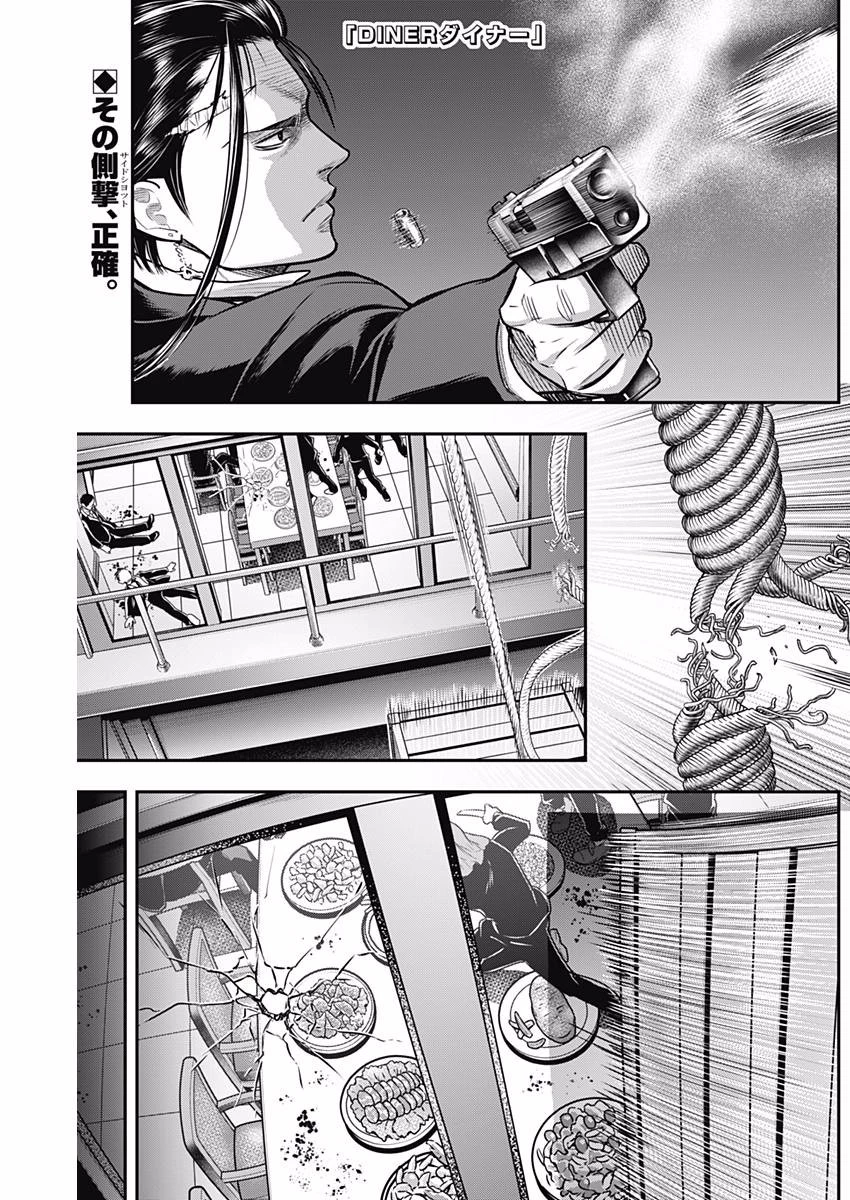 DINERダイナー 第32話 - 1