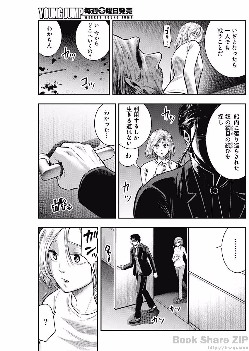 DINERダイナー 第33話 - 10