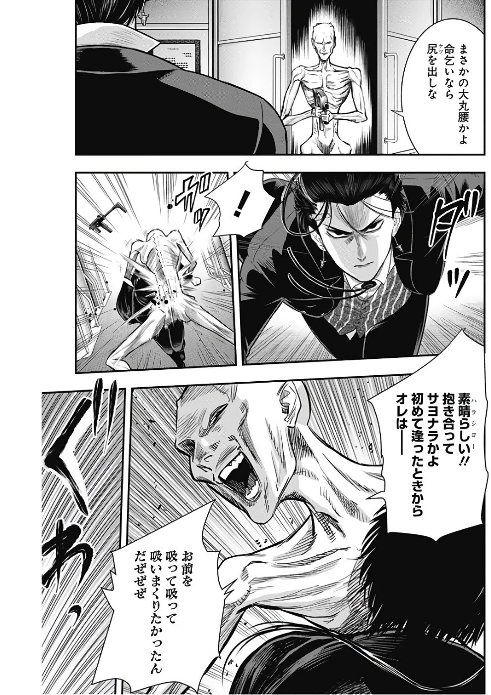 DINERダイナー 第34話 - 9