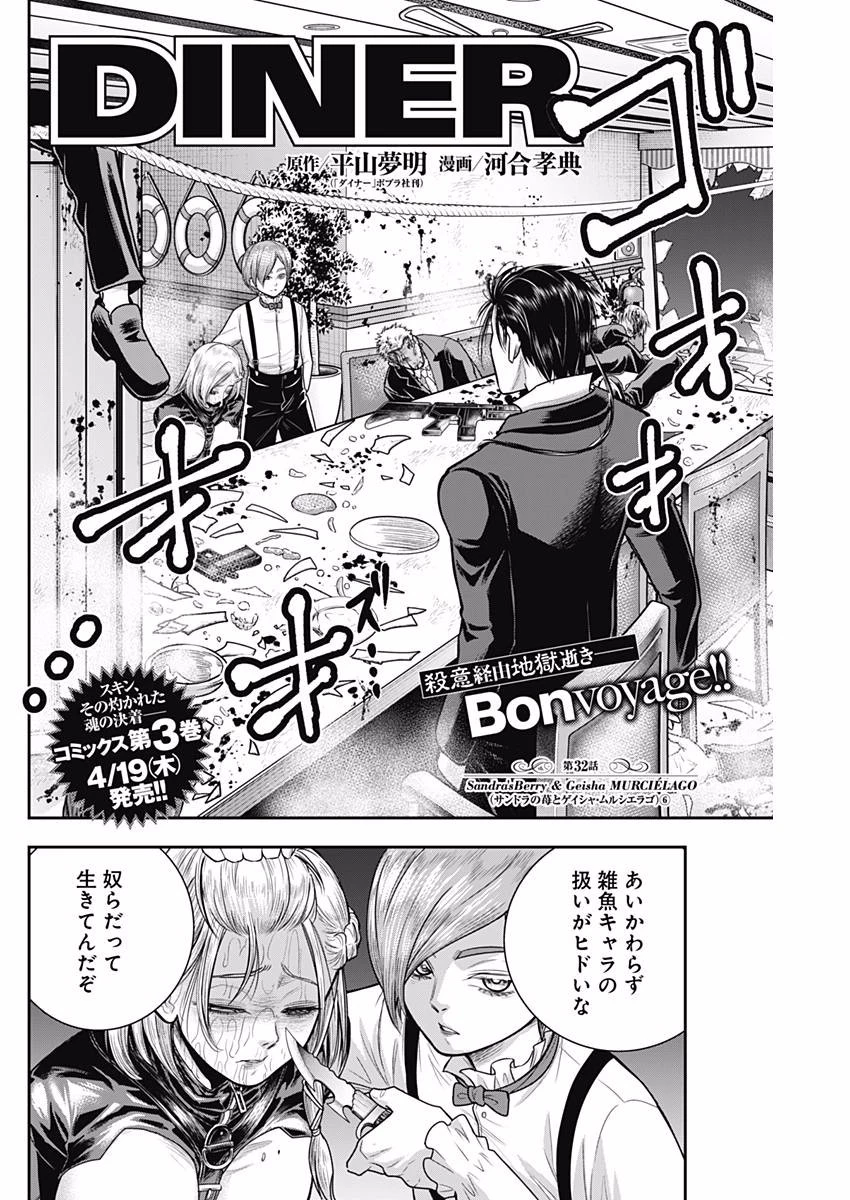 DINERダイナー 第32話 - 2