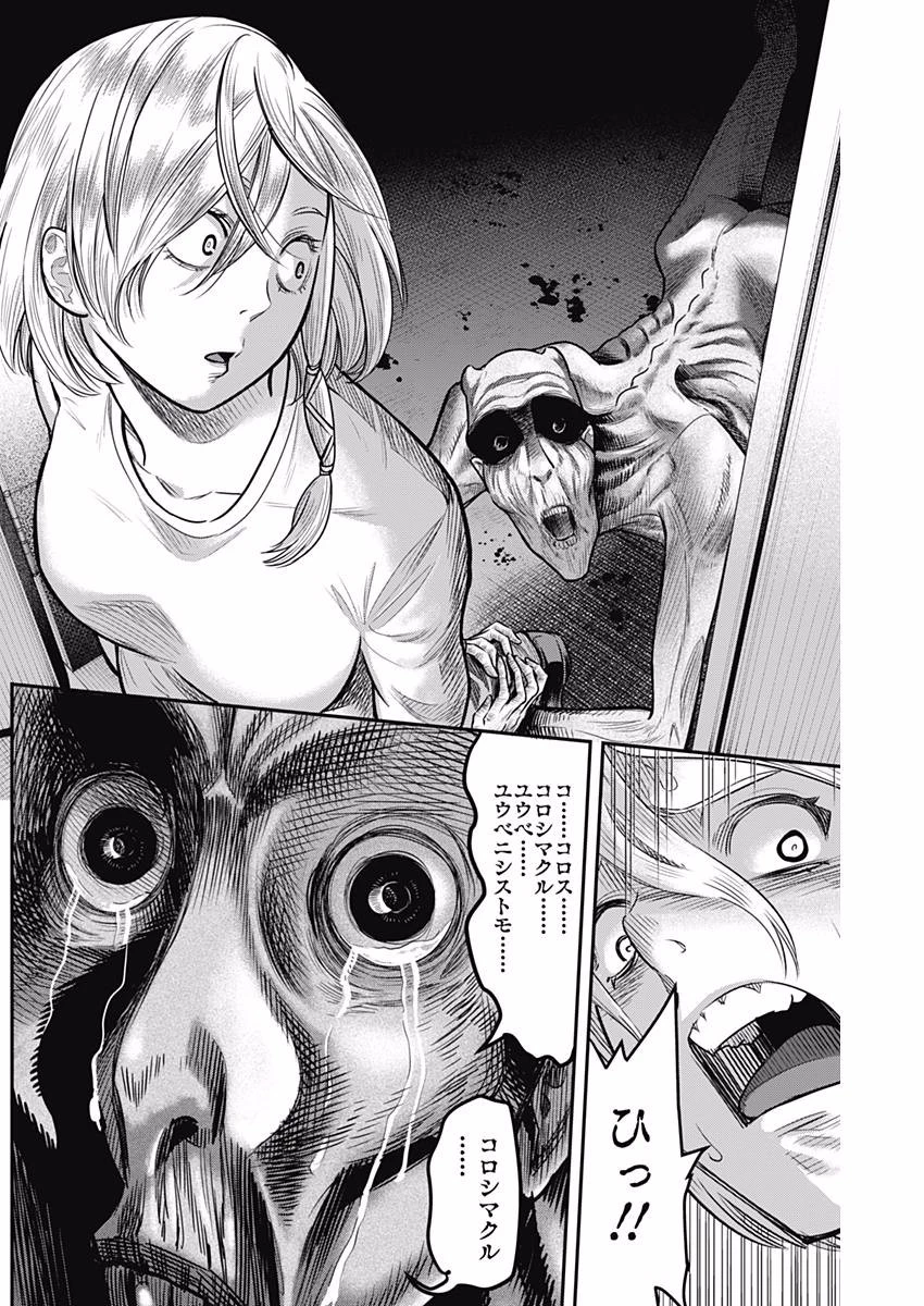 DINERダイナー 第33話 - 11