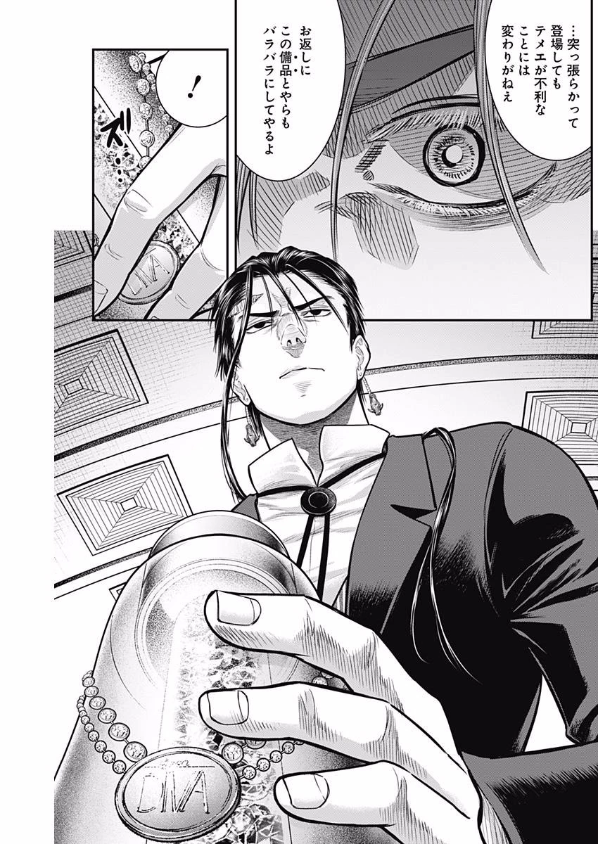 DINERダイナー 第32話 - 3