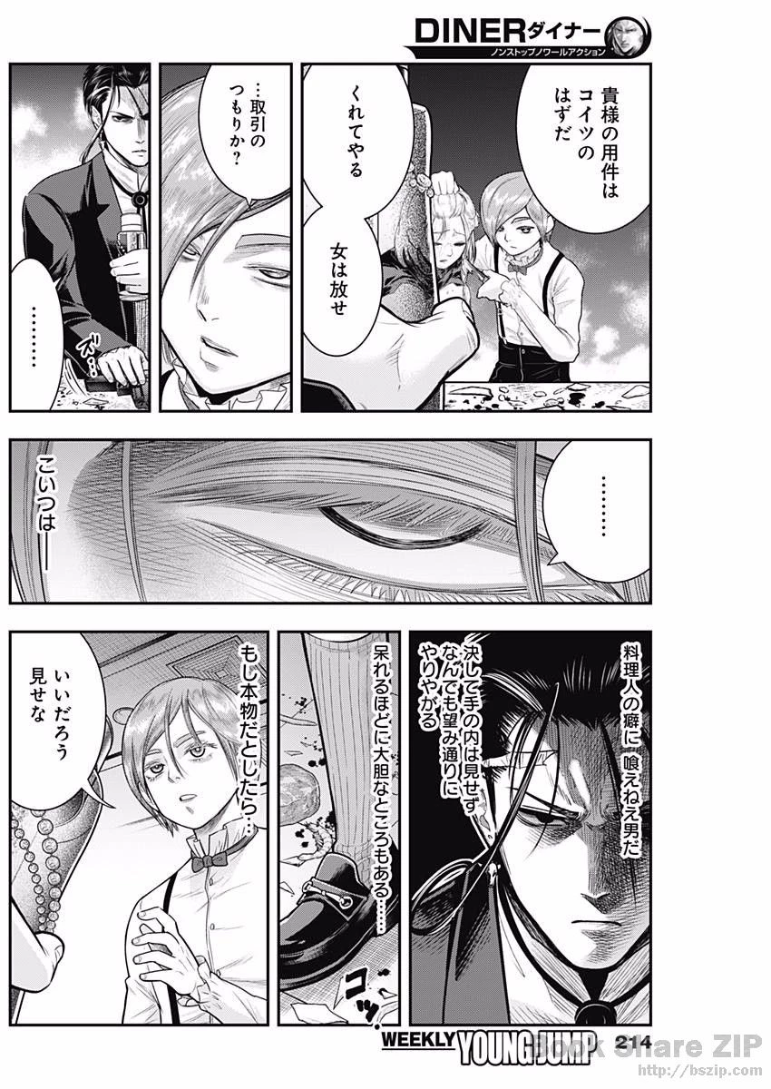 DINERダイナー 第32話 - 4