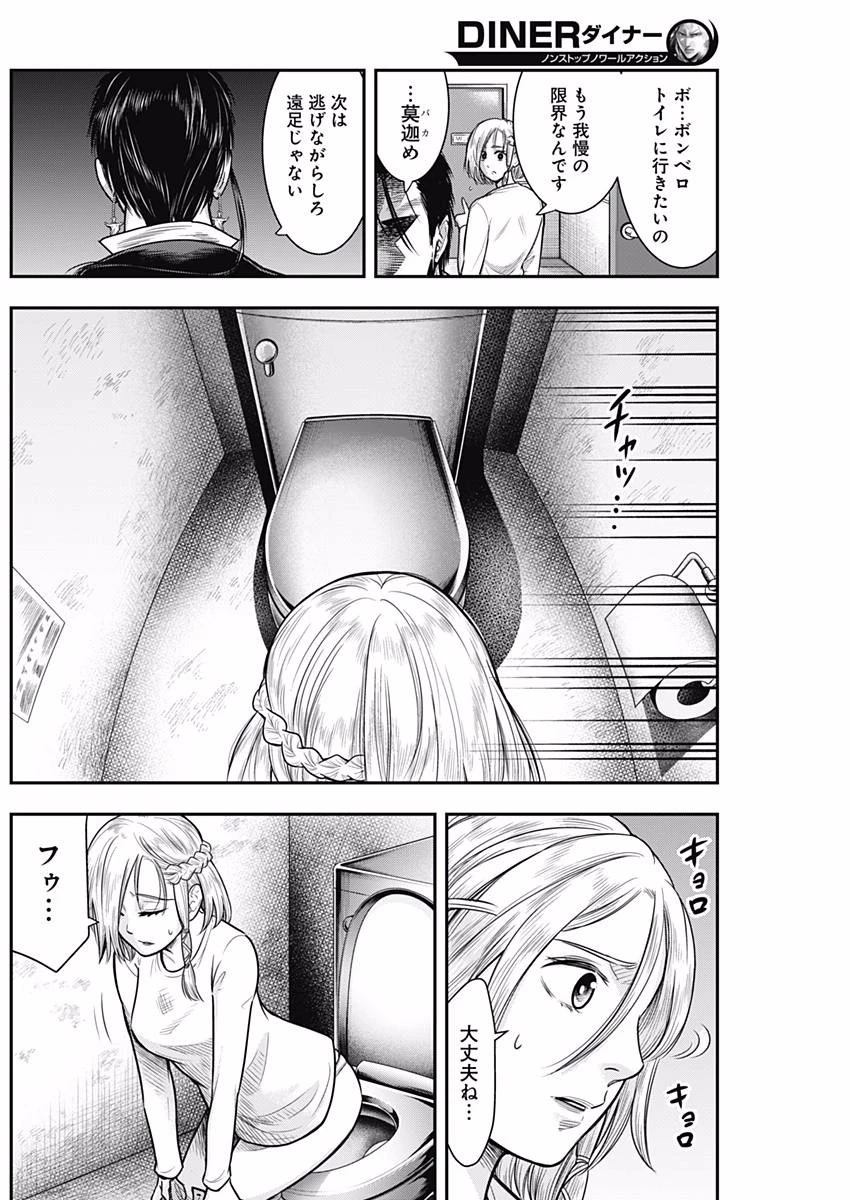 DINERダイナー 第33話 - 13