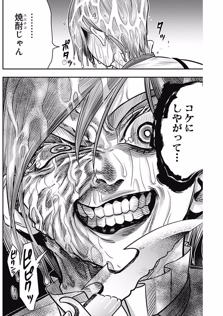 DINERダイナー 第32話 - 6