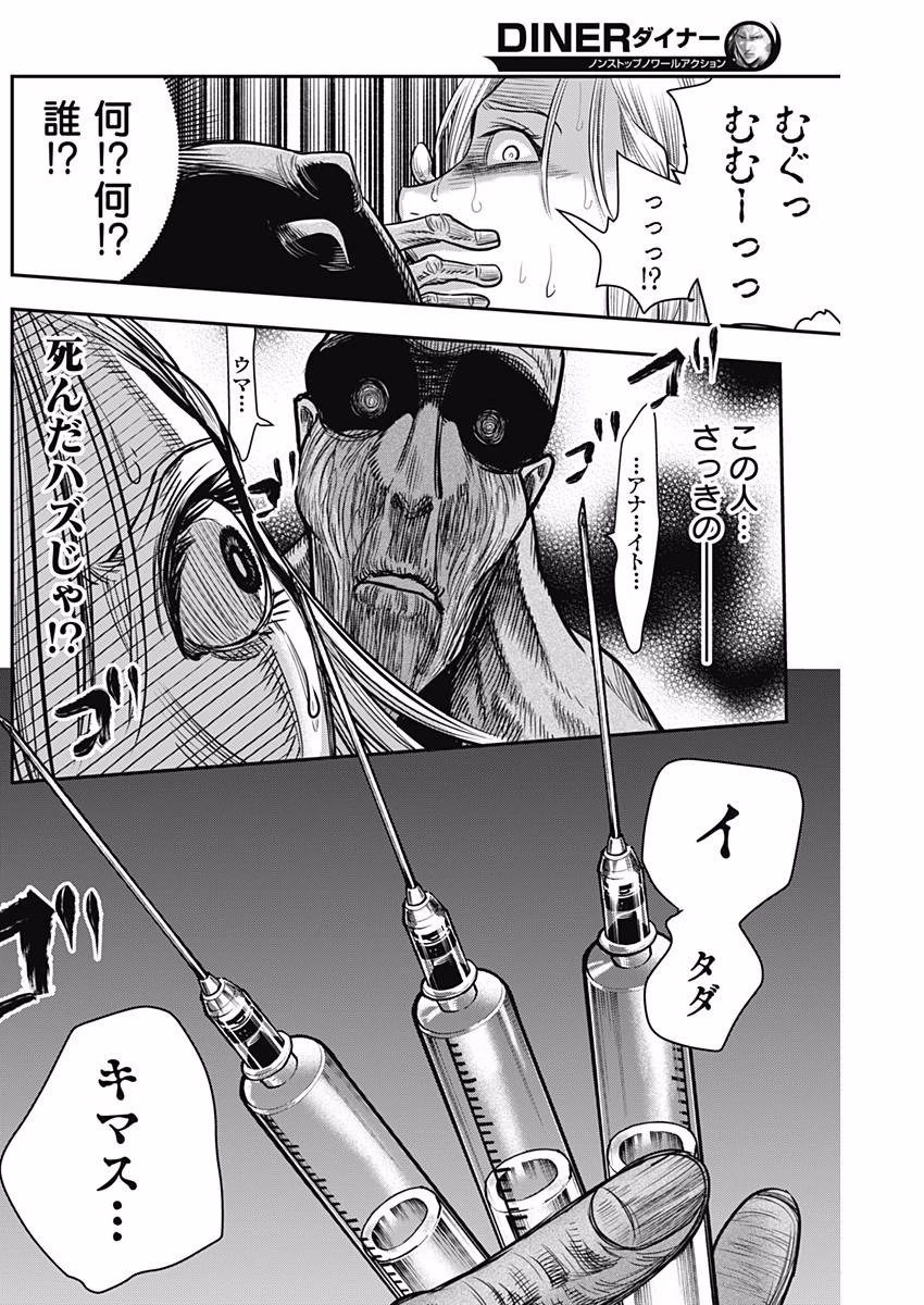 DINERダイナー 第33話 - 15