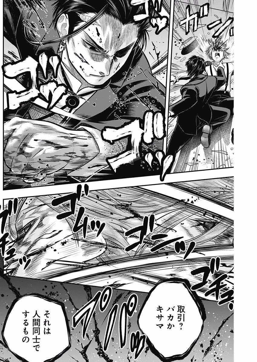 DINERダイナー 第32話 - 8