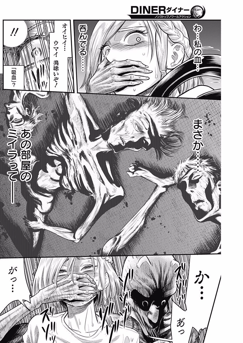 DINERダイナー 第33話 - 17
