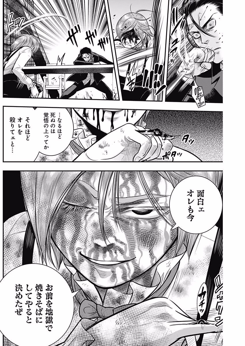 DINERダイナー 第32話 - 10