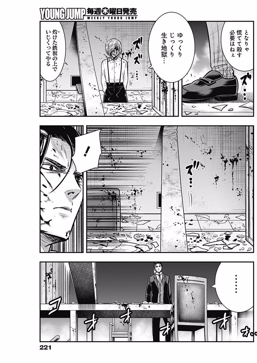 DINERダイナー 第32話 - 11