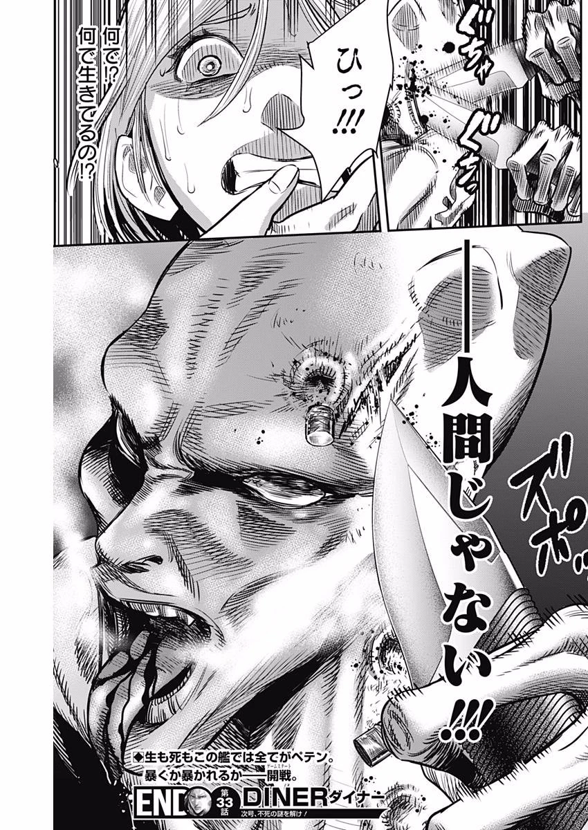 DINERダイナー 第33話 - 20