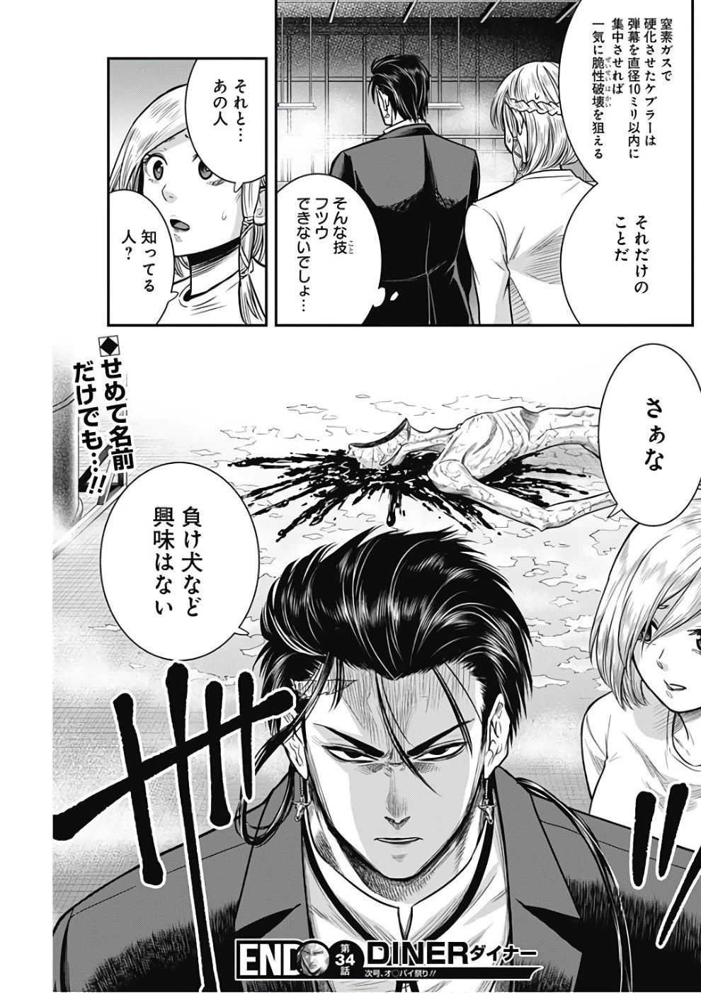 DINERダイナー 第34話 - 19