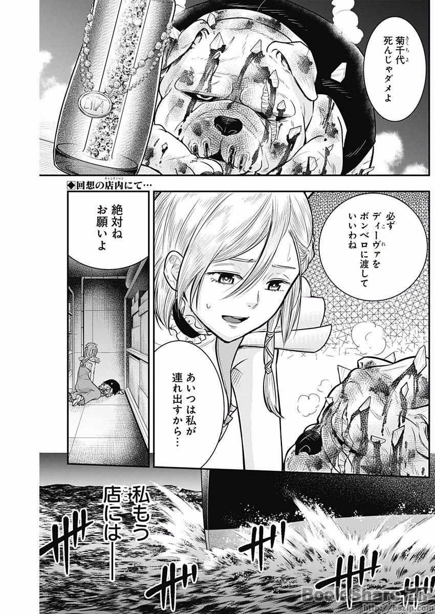 DINERダイナー 第31話 - 2