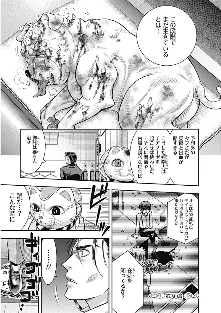 DINERダイナー 第30話 - 1