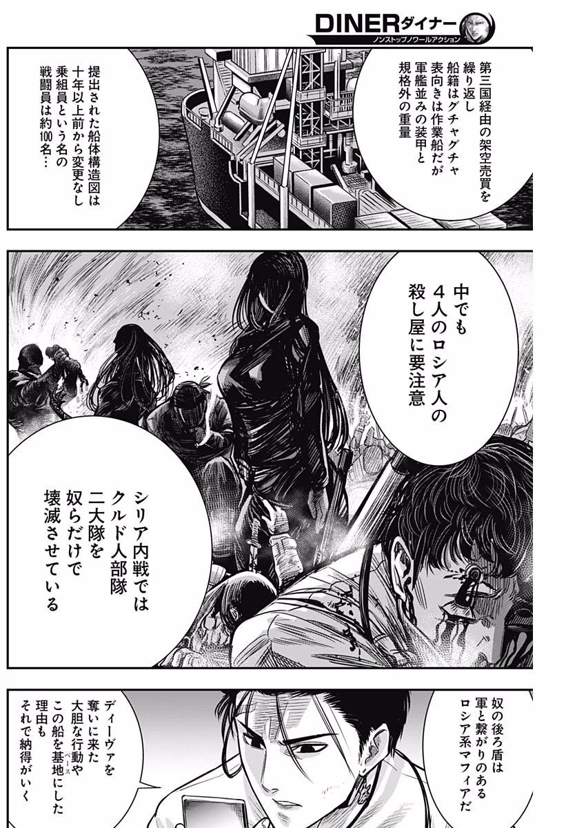 DINERダイナー 第32話 - 16