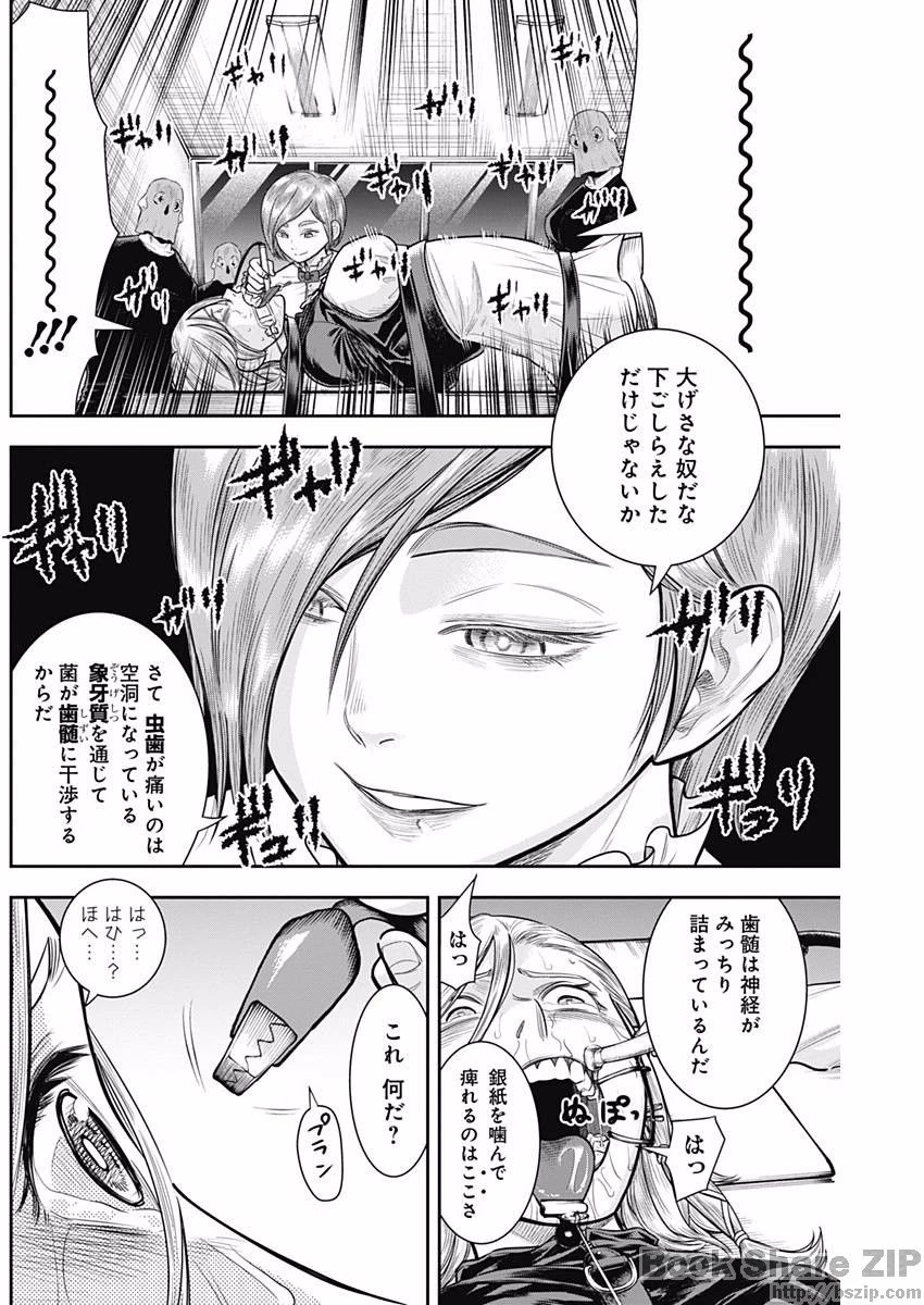 DINERダイナー 第31話 - 5