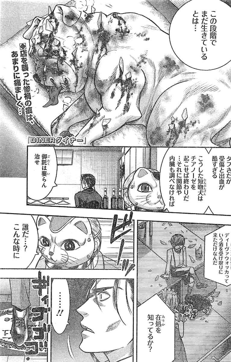 DINERダイナー 第30話 - 3