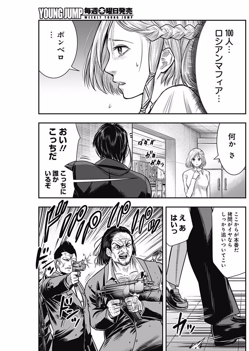 DINERダイナー 第32話 - 17