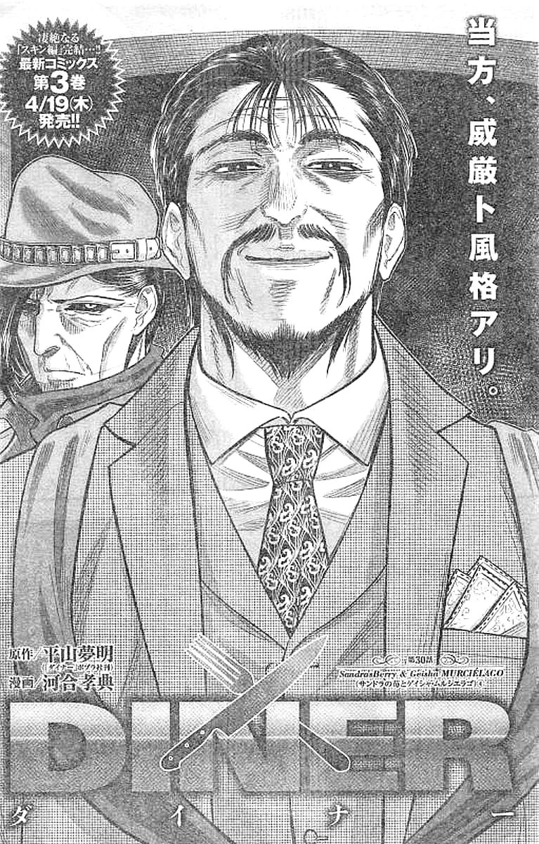DINERダイナー 第30話 - 4